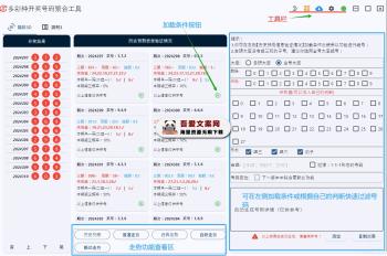lottery 多彩种开奖号码聚合工具_V0.0.1 PC版-[吾爱首发]