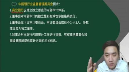 初·中级审计师（2021）-课程-网盘资源分享