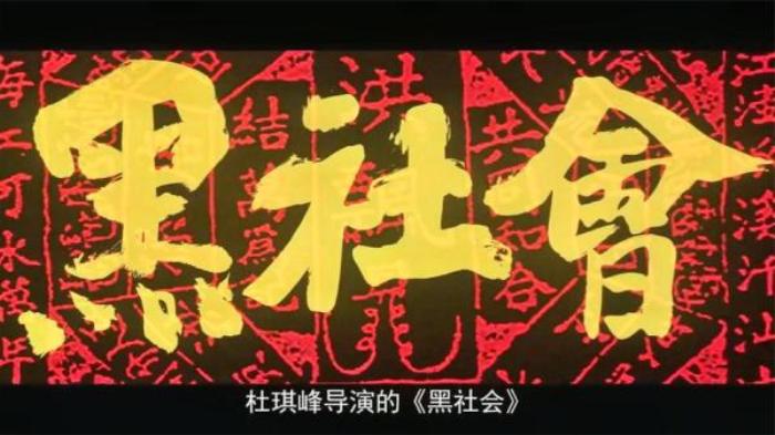 香港最硬的黑帮片！四大影帝飙戏，中国黑帮片教科书！《黑社会》电影解说文案-[原创首发]-吾爱文案网