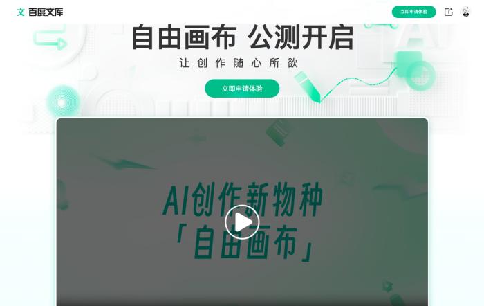 百度自由画布[吾爱神器]