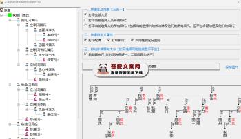 族谱家谱塔形图一键生成工具_V1.0.1 PC免费版-[吾爱首发]