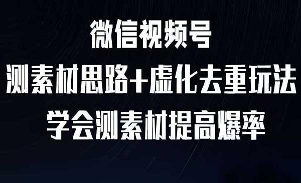 视频号连怼技术[吾爱首发]