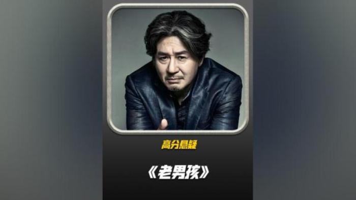 悬疑犯罪电影《老男孩》解说文案-[原创首发]-吾爱文案网