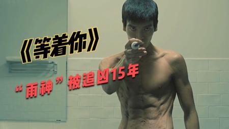 [文]惊悚电影《等着你》解说文案解说素材