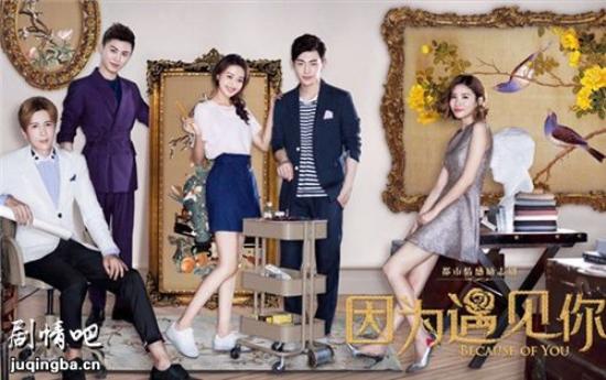 《因为遇见你》_第1-2集_分集剧情(1)
