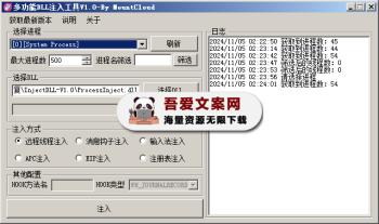 InjectDLL 多功能DLL注入工具_V1.0 PC免费版-[吾爱首发]