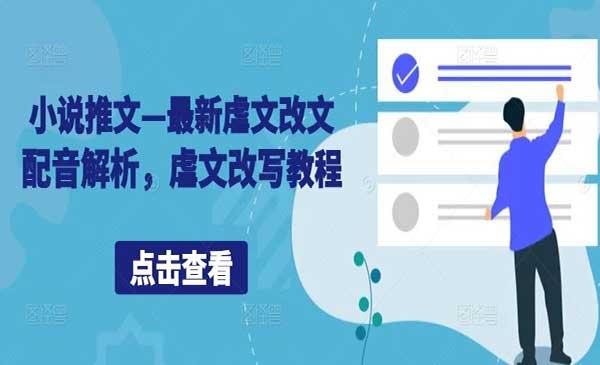 小说推文虐文改写[吾爱首发]