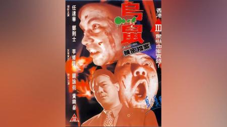 [文]动作《乌鼠机密档案》电影解说文案 解说素材