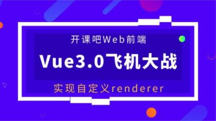 【开课吧】Web3.0应用工程师培养计划[2022]_33-课程-网盘资源分享