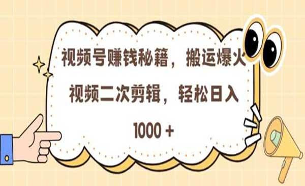 视频号搬运爆火视频[吾爱首发]