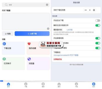 安卓可乐下载器APP_V2.0.6 高级版-[吾爱首发]