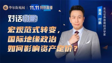 华尔街见闻大师课大类资产框架手册·付鹏-课程-网盘资源分享