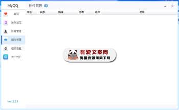 MyQQ机器人框架复活版（登录协议已更新至QQ9.7.23版本）V3.6.9 PC免费版-[吾爱首发]