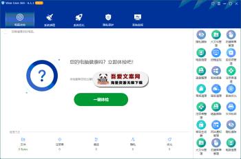 Wise Care 365 最快的系统优化软件_V7.0.8.690 PC特别版-[吾爱首发]