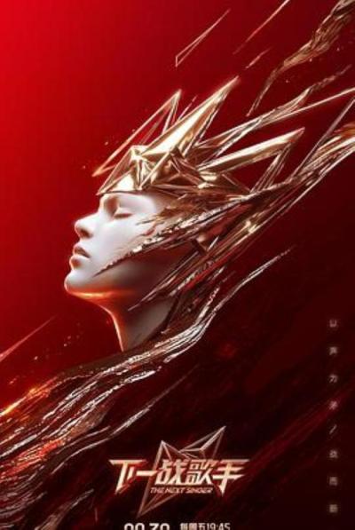 《下一战歌手》看完了《下一战》的一些碎碎念