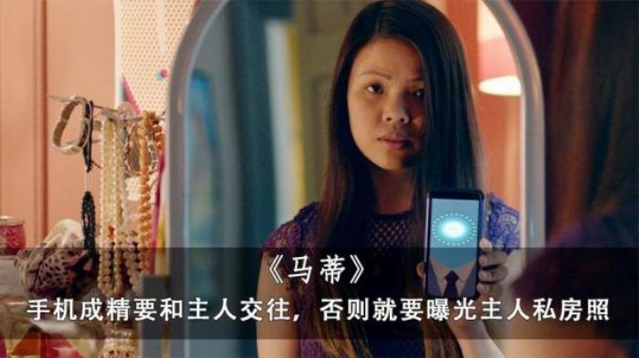 四分钟看《马蒂》，手机成精要和主人交往，否则就曝光主人私房照电影解说文案-[原创首发]-吾爱文案网