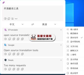 STranslate 免费的划词翻译工具_V1.2.9.1112 PC绿色版-[吾爱首发]