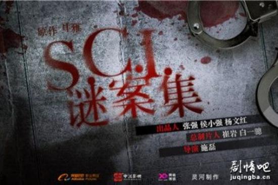 《SCI谜案集》_第1-2集_分集剧情