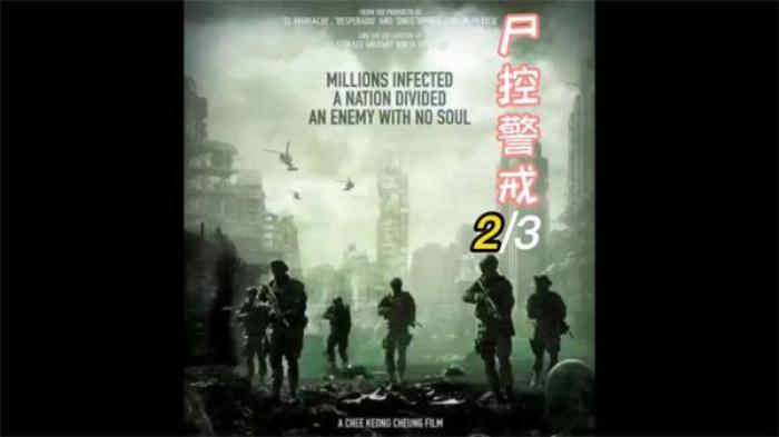 恐怖丧尸片《尸控警戒》又名: 丧尸境界(台)解说文案-[原创首发]-吾爱文案网