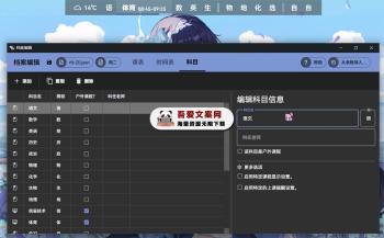 ClassIsland 适用于班级多媒体屏幕的课表信息显示工具_V1.5.0.4 PC版-[吾爱首发]