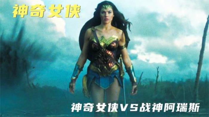 神奇女侠竟是宙斯的孩子，首次进入人类世界，单枪匹马挑战阿瑞斯_《神奇女侠》-[原创首发]-吾爱文案网