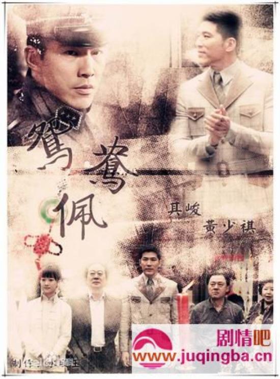 《鸳鸯佩》_第1-2集_分集剧情