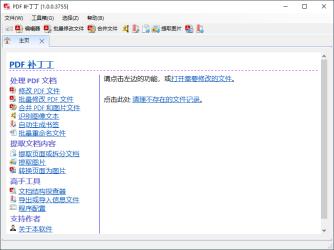 PDF补丁丁v1.0.4.4514绿色版[]