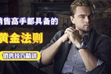 倪建伟：销售如何搞定人，教大家如何高效赢单，早日实现财富自由-课程-网盘资源分享