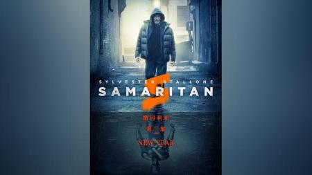 [文]动作《撒马利亚》电影解说文案