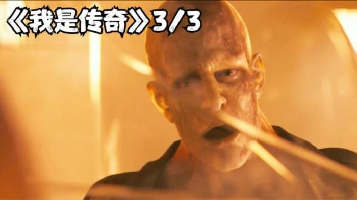 科幻  惊悚片《我是传奇》又名: 魔间传奇(港)  末日传奇-[原创首发]-吾爱文案网