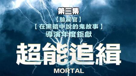 [文]动作《超能追缉》电影解说文案 解说素材