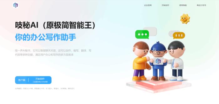 吱秘AI[吾爱神器]