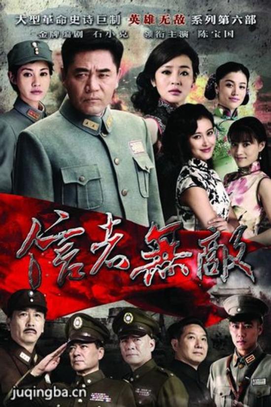 《信者无敌》_第1-2集_分集剧情