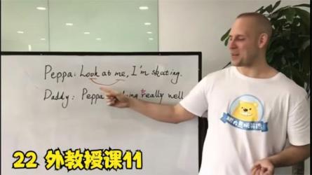 【完结】小猪佩奇精讲第一季+第二季12：_08-课程-网盘资源分享