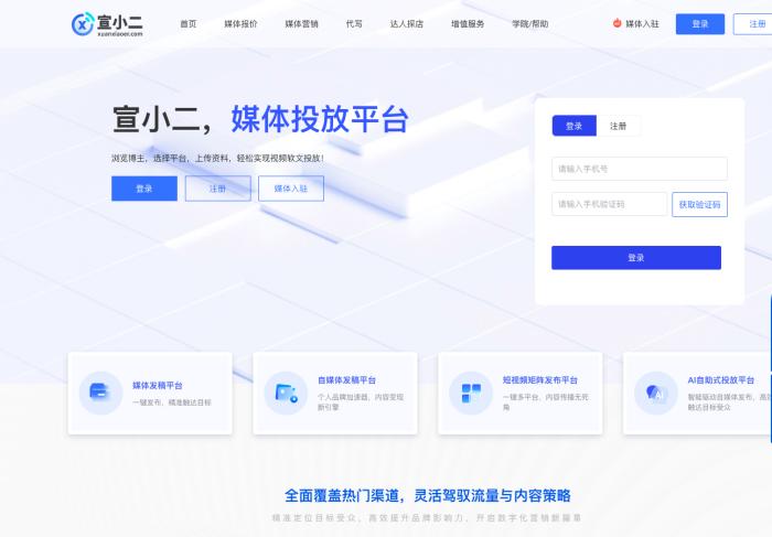 宣小二 - 新媒体矩阵发布