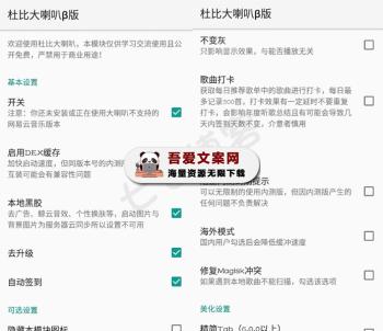 安卓X框架模块：杜比大喇叭β_V4.0.5 更新版-[吾爱首发]
