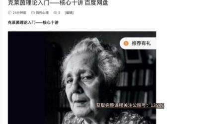 克莱茵理论入门——核心十讲-课程-网盘资源分享