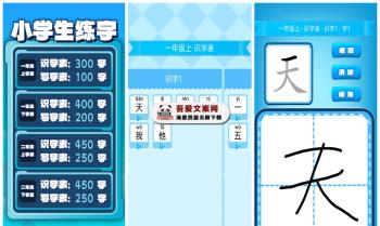 安卓小学生练字APP_V1.0.16 纯净版-[吾爱首发]