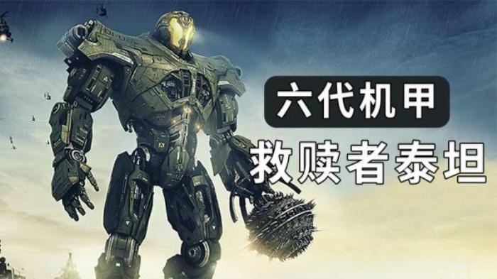 科幻片《环太平洋》解说文案-[原创首发]-吾爱文案网