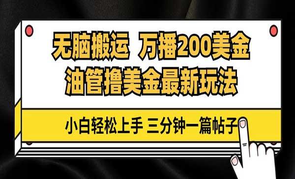 油管无脑搬运撸美金[吾爱首发]