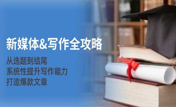 爆款文章打造攻略[吾爱首发]