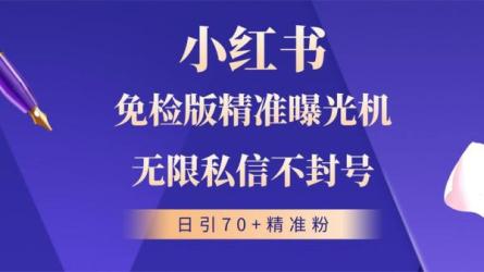 保险人小红书获客成交训练营，0基础高效玩转小红书获客-课程-网盘资源分享