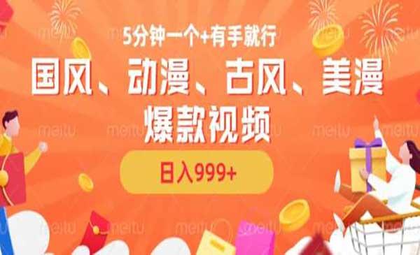 AI国风动漫爆款视频[吾爱首发]