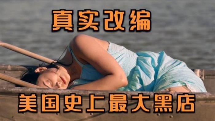 惊悚《土狼湖》电影解说文案 解说素材-[原创首发]-吾爱文案网