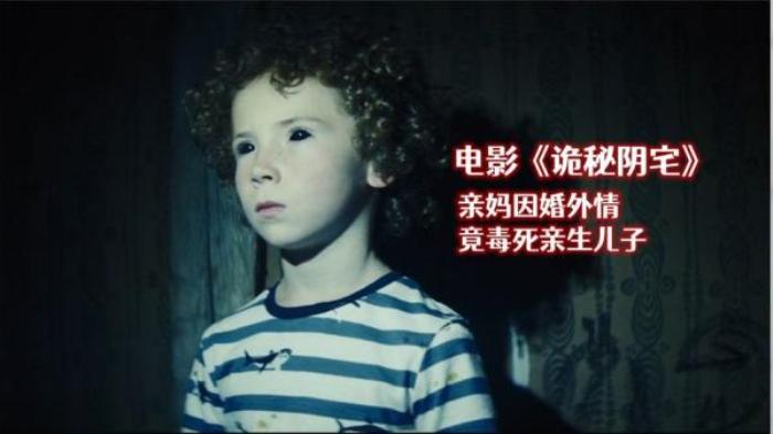 恐怖《诡秘阴宅》电影解说文案-[原创首发]-吾爱文案网