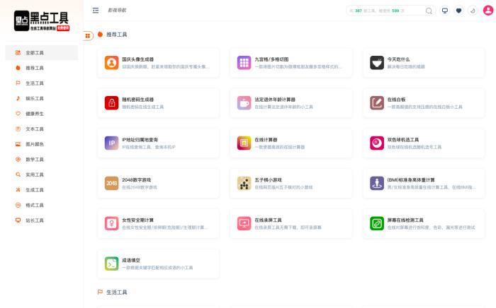 黑点工具[吾爱神器]