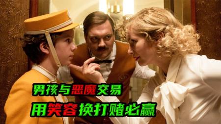 [文]剧情《卖笑的蒂姆》电影解说文案 观后感