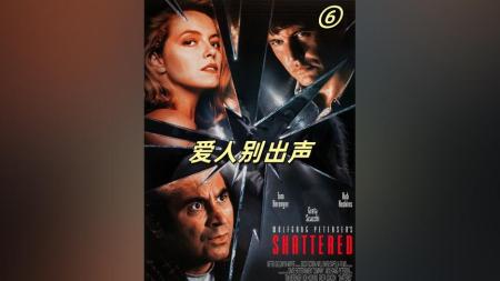 [文]悬疑犯罪《爱人别出声》电影解说文案