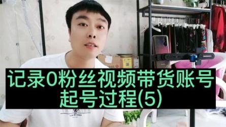 价值2000的值播带货号，0粉0作品0付费纯自然流正价起号课程-课程-网盘资源分享