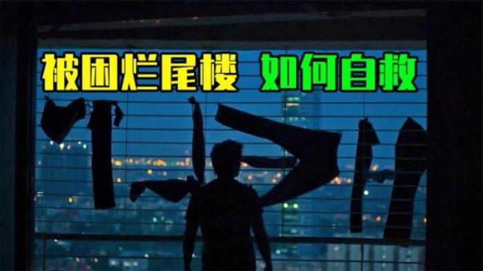《孤楼求生》为了挽回女友，印度小哥买下烂尾楼，结果被困35层没吃没喝电影解说文案-[原创首发]-吾爱文案网